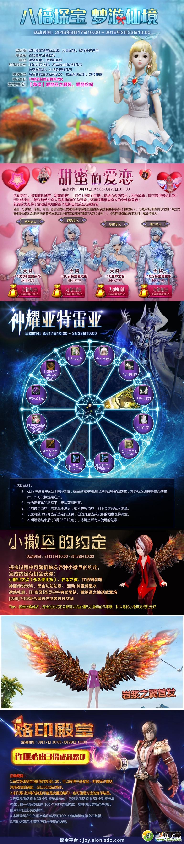 《永恒之塔》八倍探宝 梦游仙境