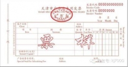增值税发票详解