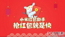 小米红包助手关闭悬浮窗方法