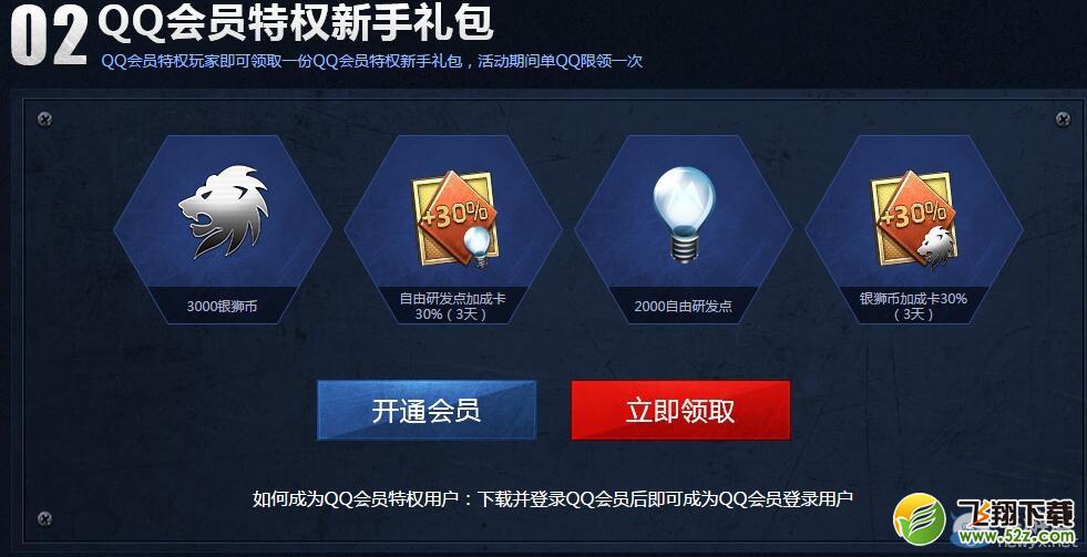 《战争雷霆》不删档会员活动介绍