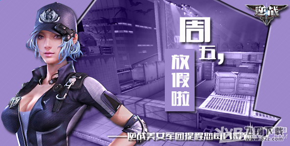 《逆战》3月18日签到