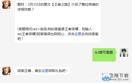《王者荣耀》3月18日每日一题答案 3月15日的图文王者之路介绍了哪位英雄的详细攻略