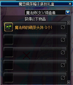 《DNF》魔豆萌芽帽子装扮属性介绍