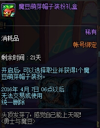 《DNF》魔豆萌芽帽子装扮属性介绍