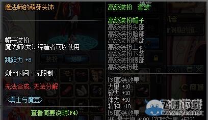 《DNF》魔豆萌芽帽子装扮属性介绍