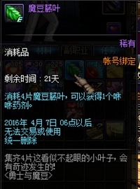 《DNF》咻咻药剂获得方法