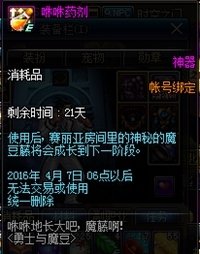 《DNF》咻咻药剂作用介绍