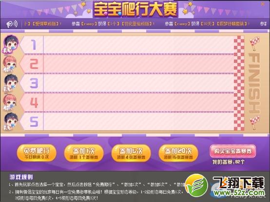 《QQ飞车》宝宝爬行大赛活动