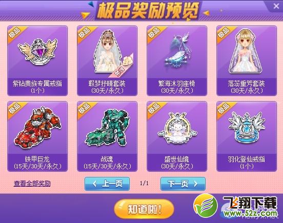 《QQ飞车》宝宝爬行大赛活动