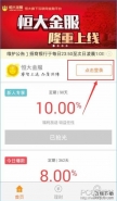 恒大金服注册图文全教程