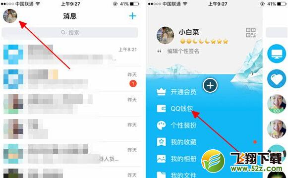 QQ钱包指纹支付怎么设置 三联