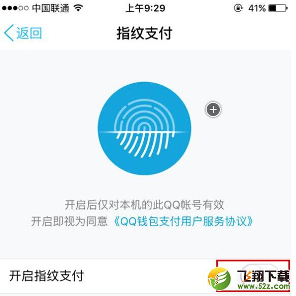 教你设置QQ钱包指纹支付