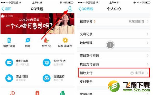 QQ钱包指纹支付怎么设置 