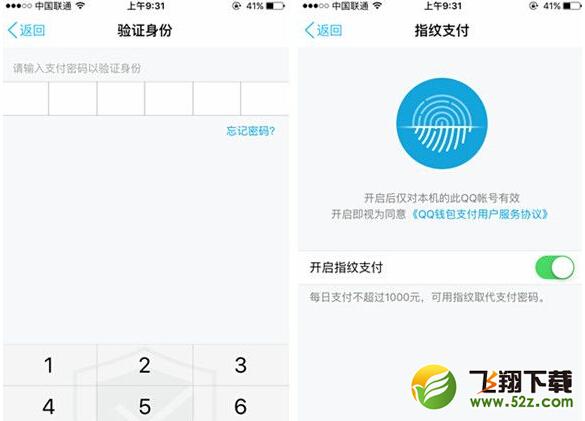 QQ钱包指纹支付