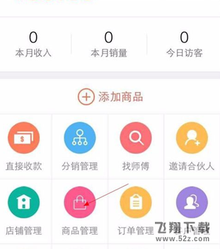 手机萌店开店教程分享