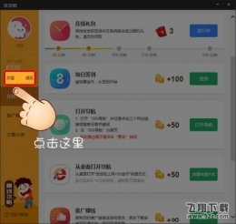 发发啦提现教程