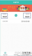 湘约出行购买汽车票教程