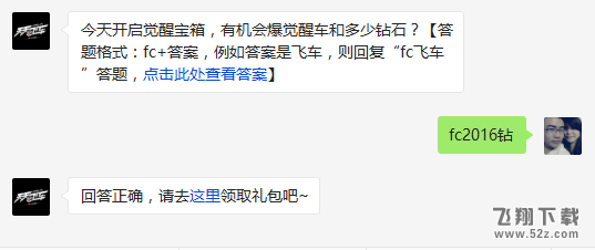 今天开启觉醒宝箱，有机会爆觉醒车和多少钻石? 天天飞车3月19日每日一题答案