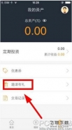 湘约出行使用方法