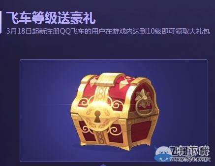 《QQ飞车》洪荒争霸 轩辕飞车送豪礼