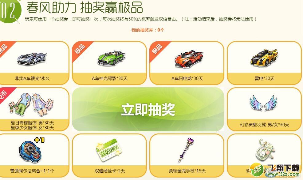 《QQ飞车》春暖花开 签到有礼