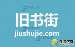 旧书街修改密码教程