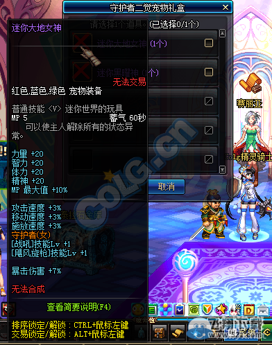 《DNF》守护者二觉宠物迷你大地女神介绍