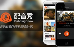 配音秀配音教程