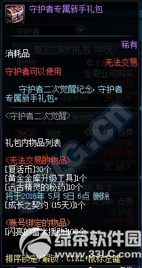 dnf守护者专属新手礼包多少钱 有什么奖励1