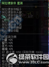 dnf守护者游侠套装怎么获得 守护者游侠套装属性图介绍1