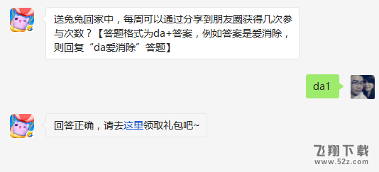 送兔兔回家中，每周可以通过分享到朋友圈获得几次参与次数? 天天爱消除3月21日每日一题答案