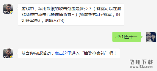游戏中，军用铁锹的攻击范围是多少? cf手游3月21日每日一题答案