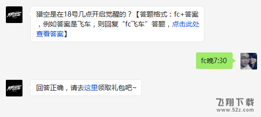 猎空是在18号几点开启觉醒的? 天天飞车3月21日每日一题答案