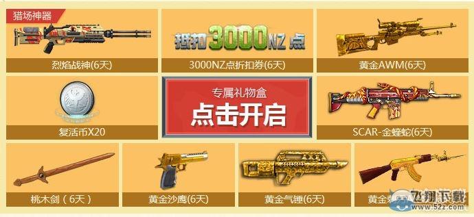 《逆战》感恩回馈 领取你的专属礼包