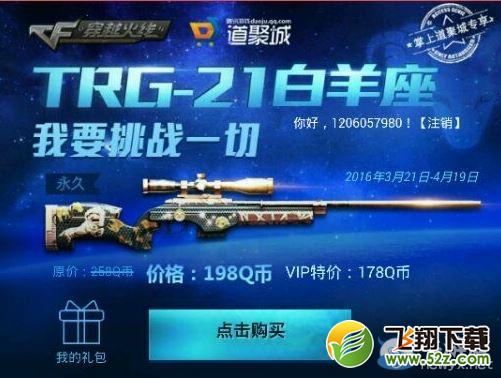 CF白羊座TRG-21预售活动