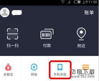 支付宝怎样查看手机话费？ 三联