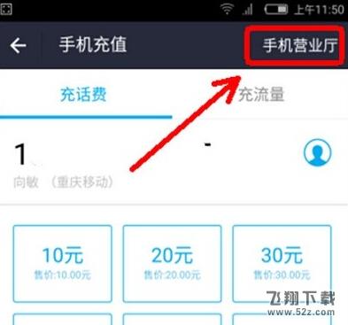 支付宝怎样查看手机话费