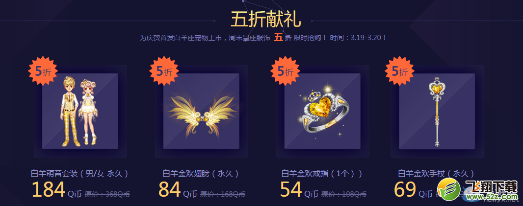 《QQ飞车》首发星座主题宠物A车活动
