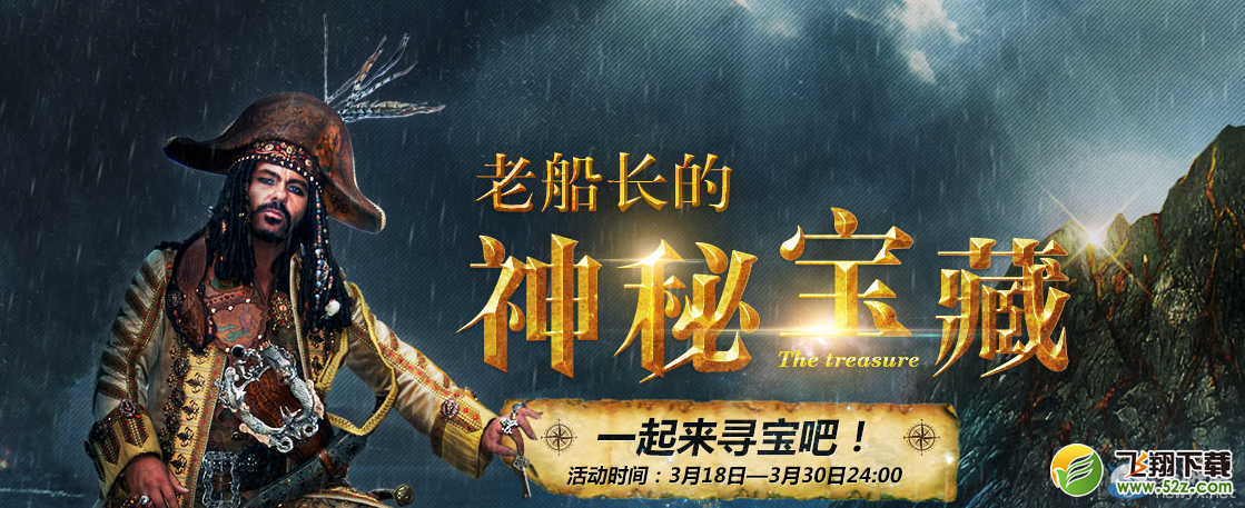 《战舰世界》老船长的神秘宝藏活动
