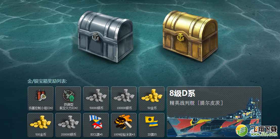 《战舰世界》老船长的神秘宝藏活动