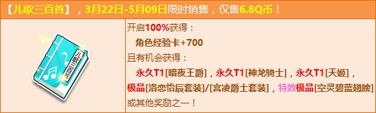 《QQ飞车》吟唱儿歌三百首 三辆T1手到擒来！