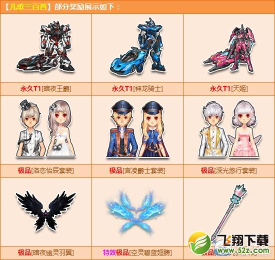《QQ飞车》吟唱儿歌三百首 三辆T1手到擒来！