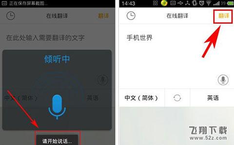 旅行翻译官怎么进行语音翻译截图2