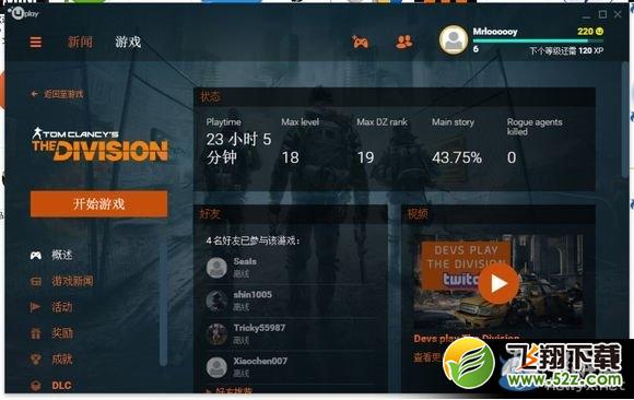《全境封锁》无法登录游戏解决方法