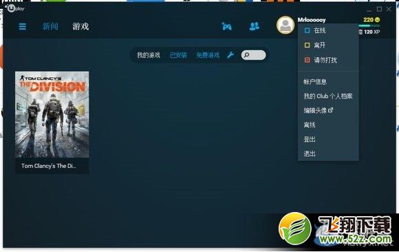《全境封锁》无法登录游戏解决方法