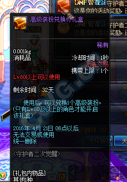 《DNF》守护者二次觉醒新建角色活动