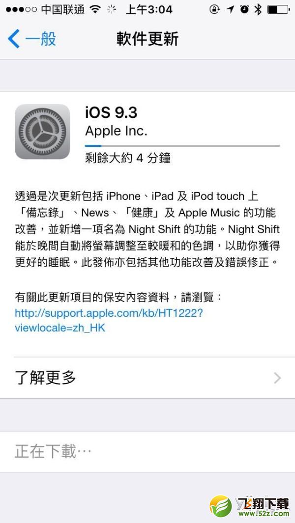 苹果发布会IOS 9.3出马!都有哪些新东东？