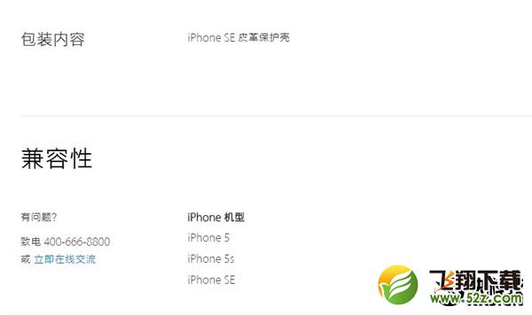 放心了！iPhone SE/5S保护壳、贴膜确认可通用