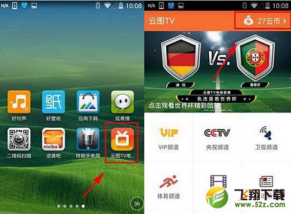 手机云图tv如何分享朋友圈 三联