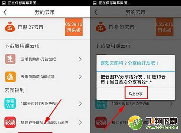 手机云图tv如何分享朋友圈